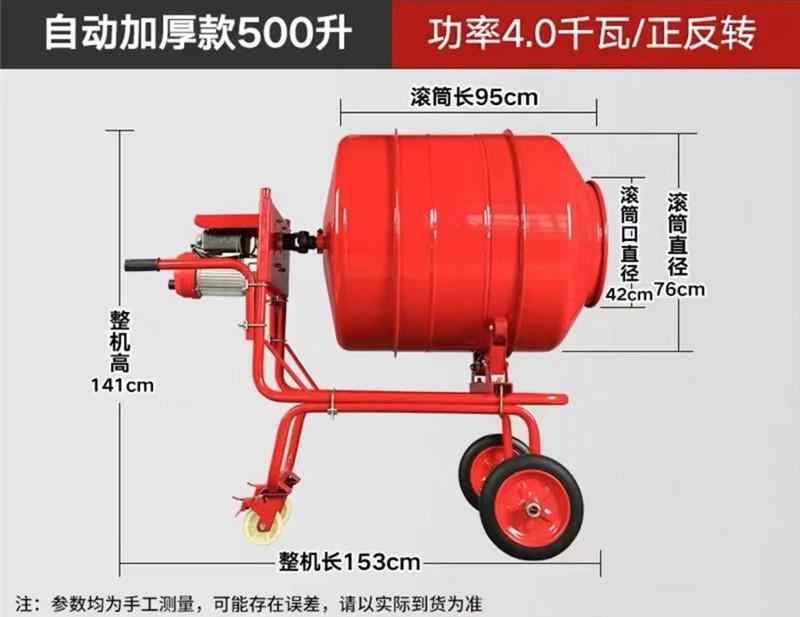自動出料加厚款500型小型攪拌機